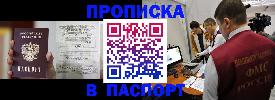 прописка паспорт в Удомле