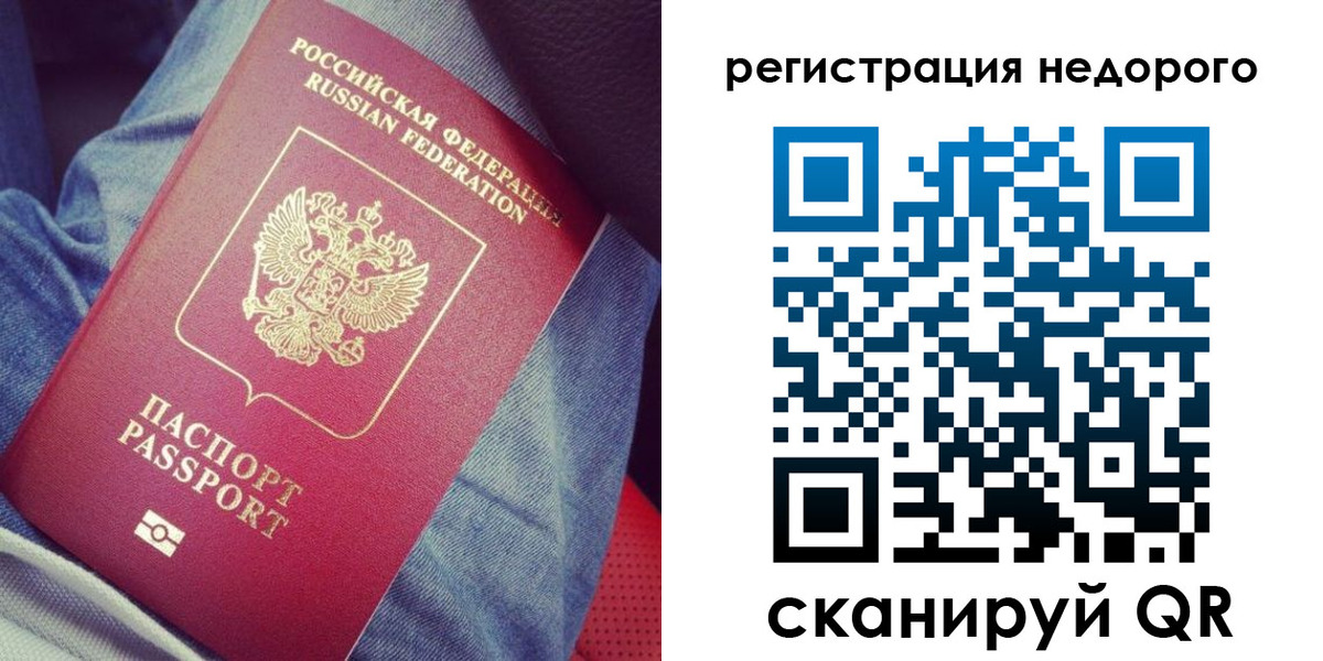 прописка в Удомле
