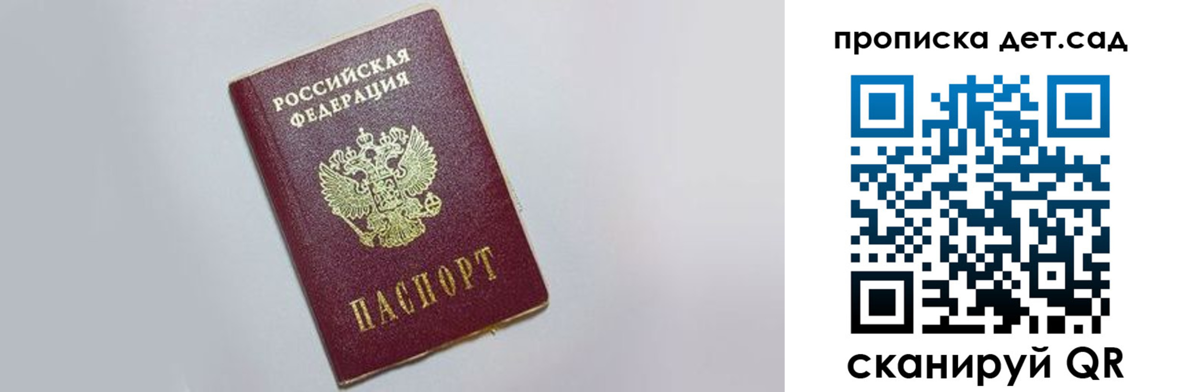регистрация для дет. сада в Удомле