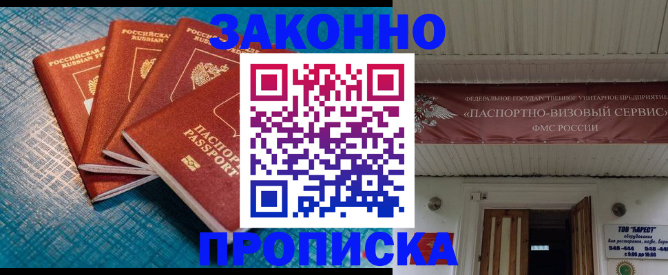 прописка для работы в Удомле