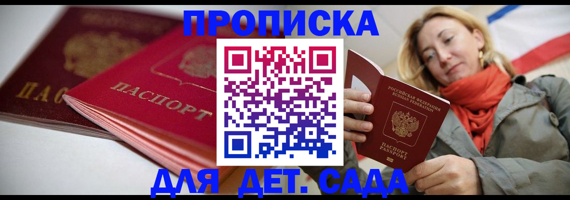 прописка в Удомле