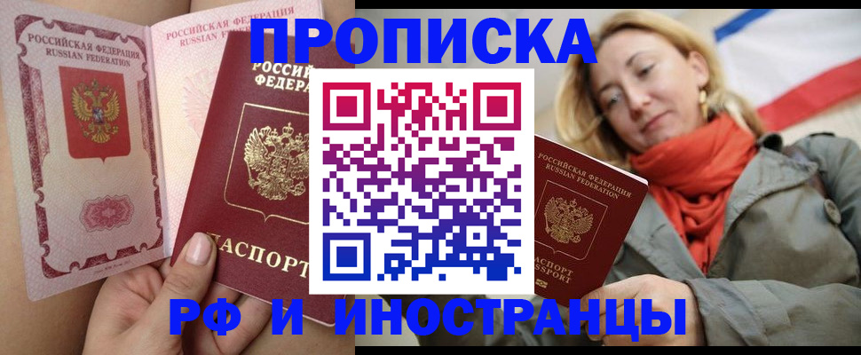 прописка регистрация в Удомле