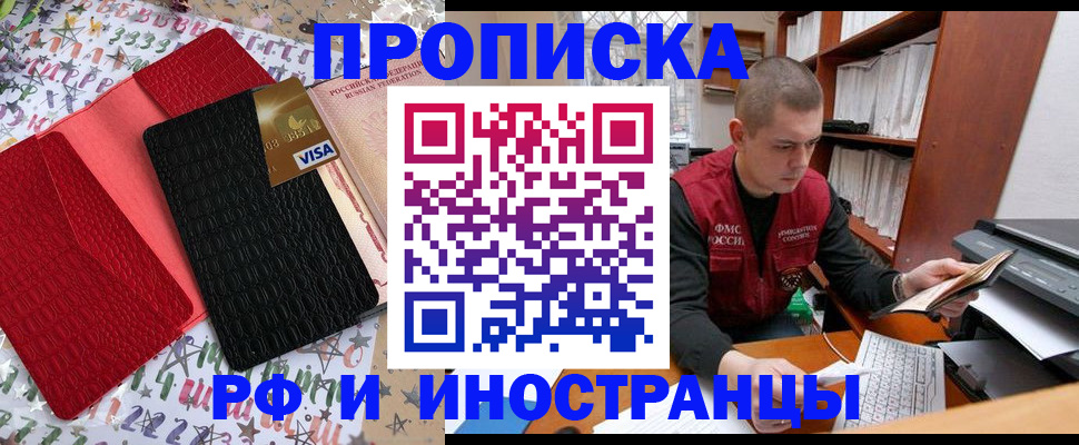 прописка в квартире в Удомле