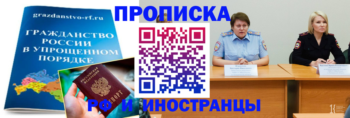 временная прописка в Удомле