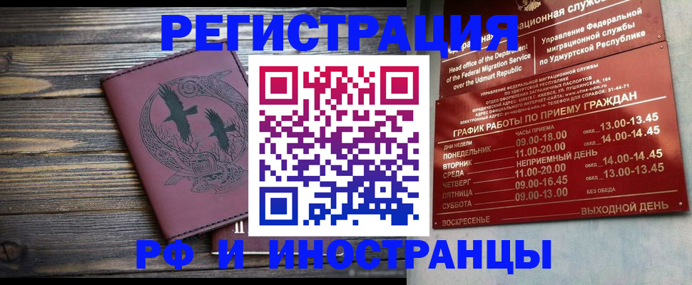временная прописка в Удомле