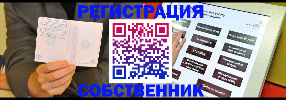 прописка регистрация в Удомле